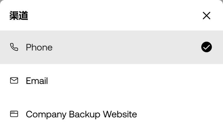 欧易官方渠道验证页「渠道」下拉展开后的列表，依次是 Phone、Email、Company Backup Website、X 等选项