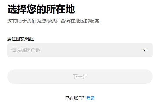 欧易注册页第 1 屏的表单卡片，标题「选择您的所在地」，「居住国家/地区」下拉框里是灰字「请选择居住地」，【下一步】是灰色的