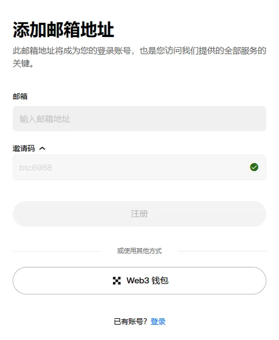 欧易注册页第 2 屏的表单卡片：标题「添加邮箱地址」，邮箱栏空着，「邀请码」一行已展开，框里是灰色的 btc6988 和一个绿色对勾，下方是灰色【注册】和「Web3 钱包」
